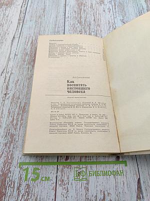 Как воспитать настоящего человека