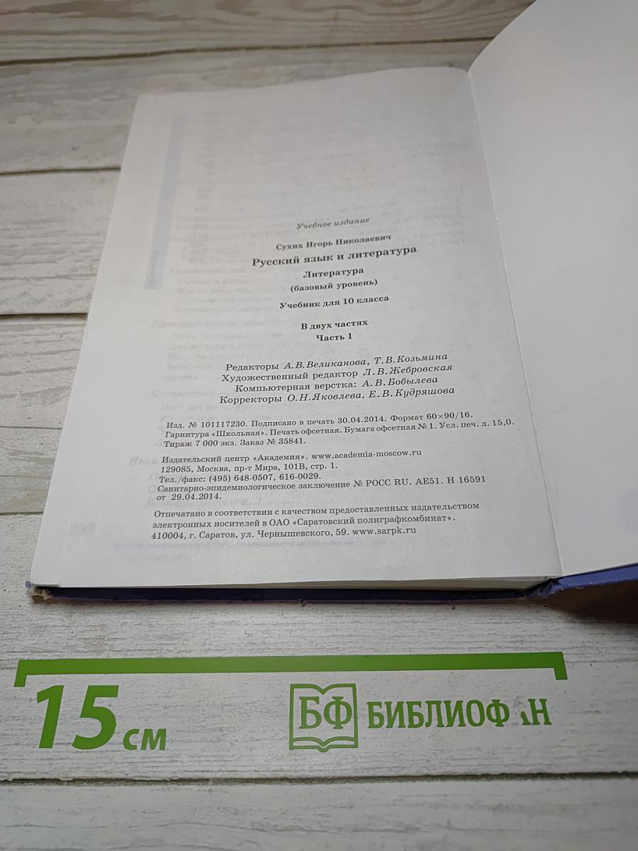 Русский язык и литература. Литература