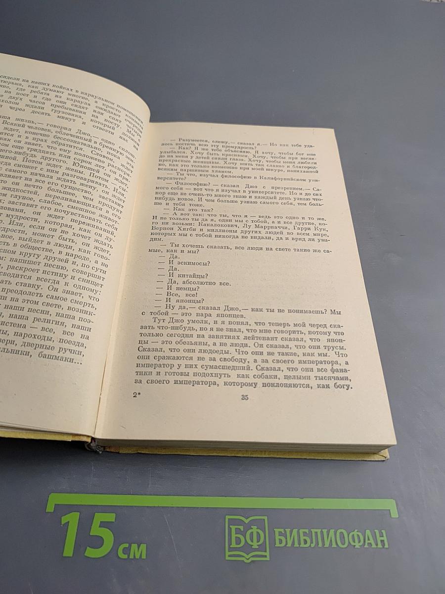 Приключения Весли Джексона