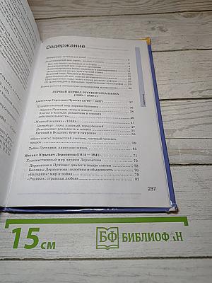 Русский язык и литература. Литература
