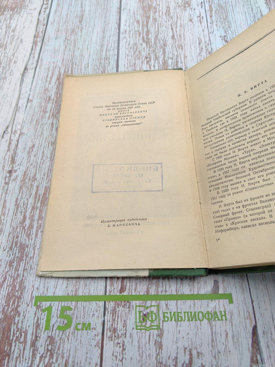 Одиночество