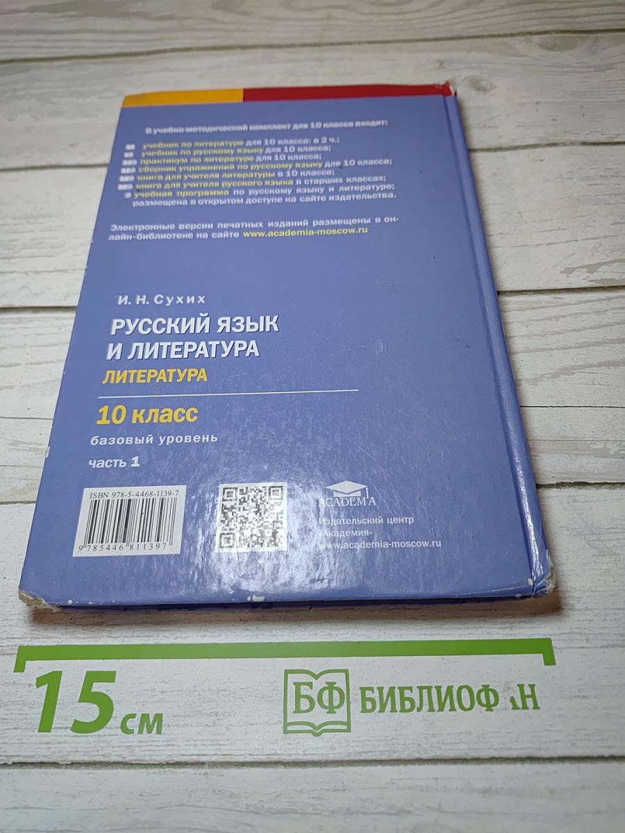 Русский язык и литература. Литература