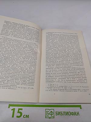 А.А. Фет. Очерк жизни и творчества