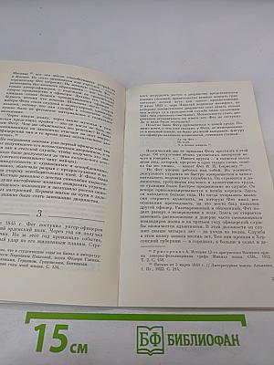 А.А. Фет. Очерк жизни и творчества