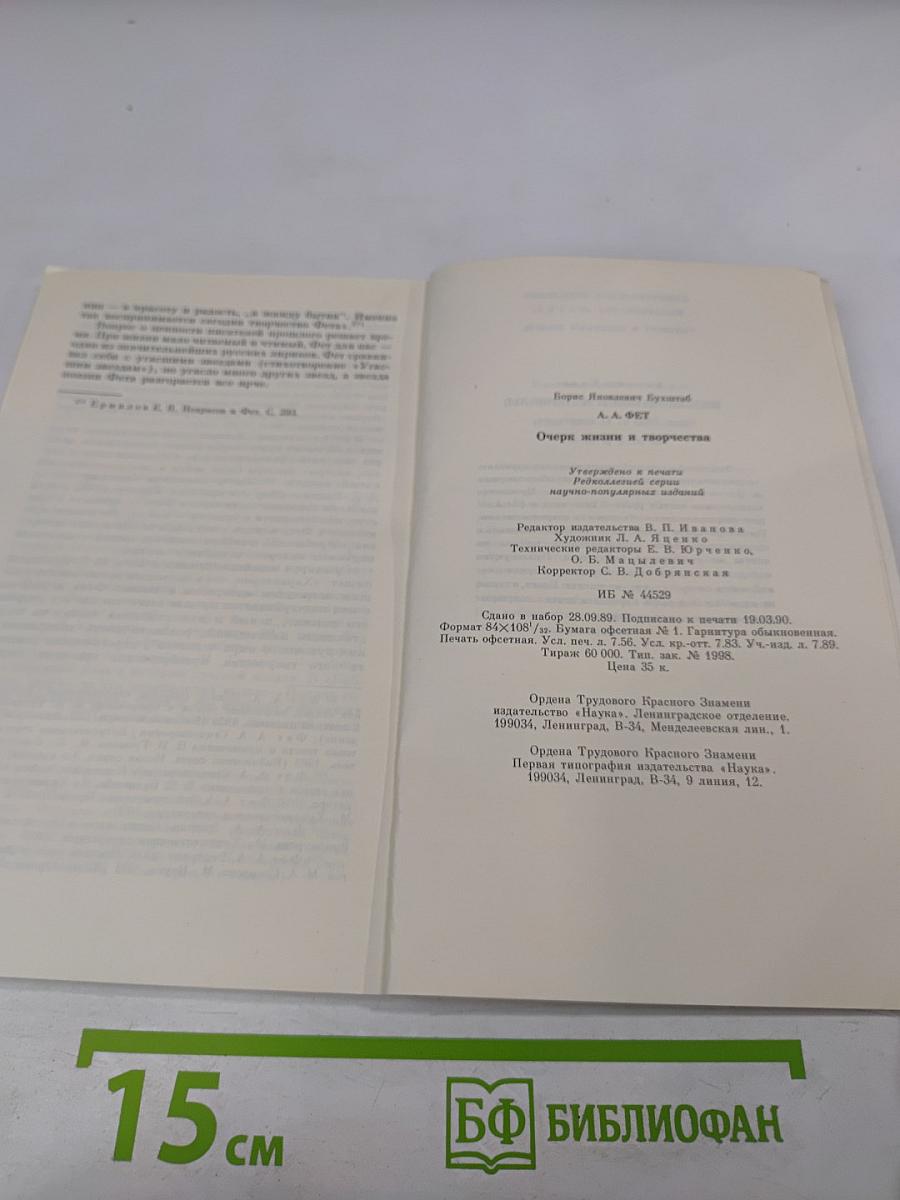 А.А. Фет. Очерк жизни и творчества