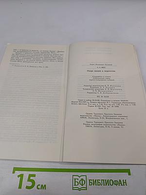 А.А. Фет. Очерк жизни и творчества