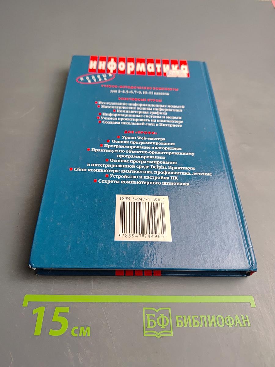 Информатика. Задачник-практикум. Том 2