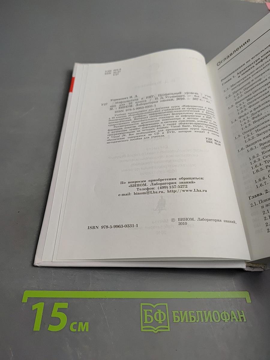 Информатика и ИКТ Учебник для 10 класса