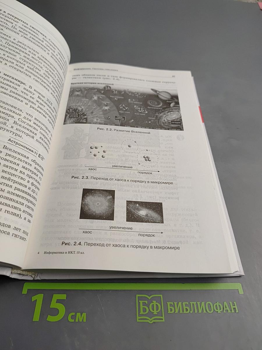 Информатика и ИКТ Учебник для 10 класса