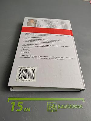 Информатика и ИКТ Учебник для 10 класса