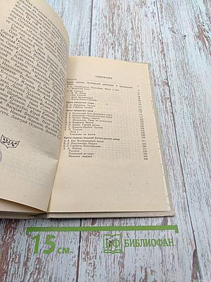 Русская советская проза. Хрестоматия. Часть 1