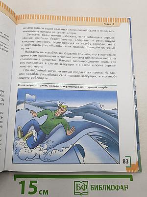 Основы безопасности жизнедеятельности