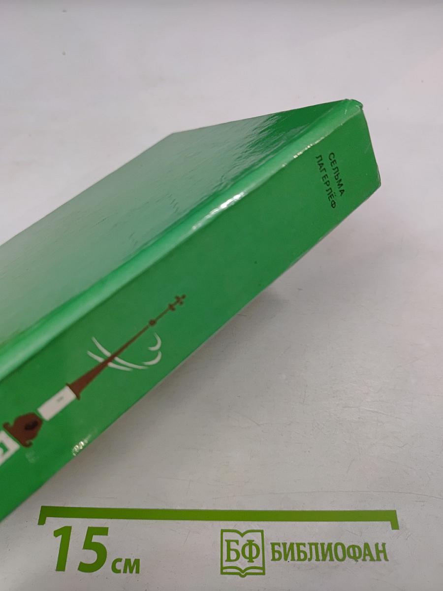 Удивительное путешествие Нильса Хольгерссона по Швеции