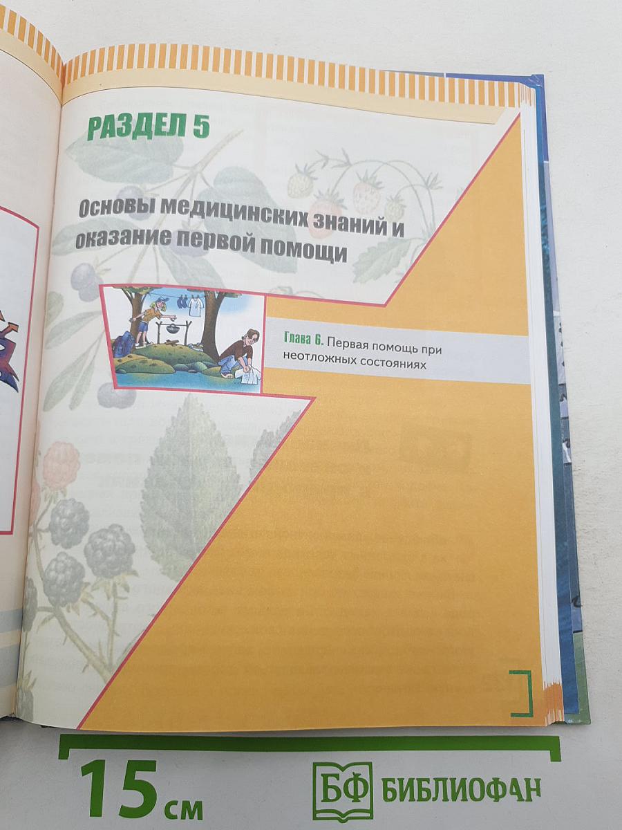 Основы безопасности жизнедеятельности
