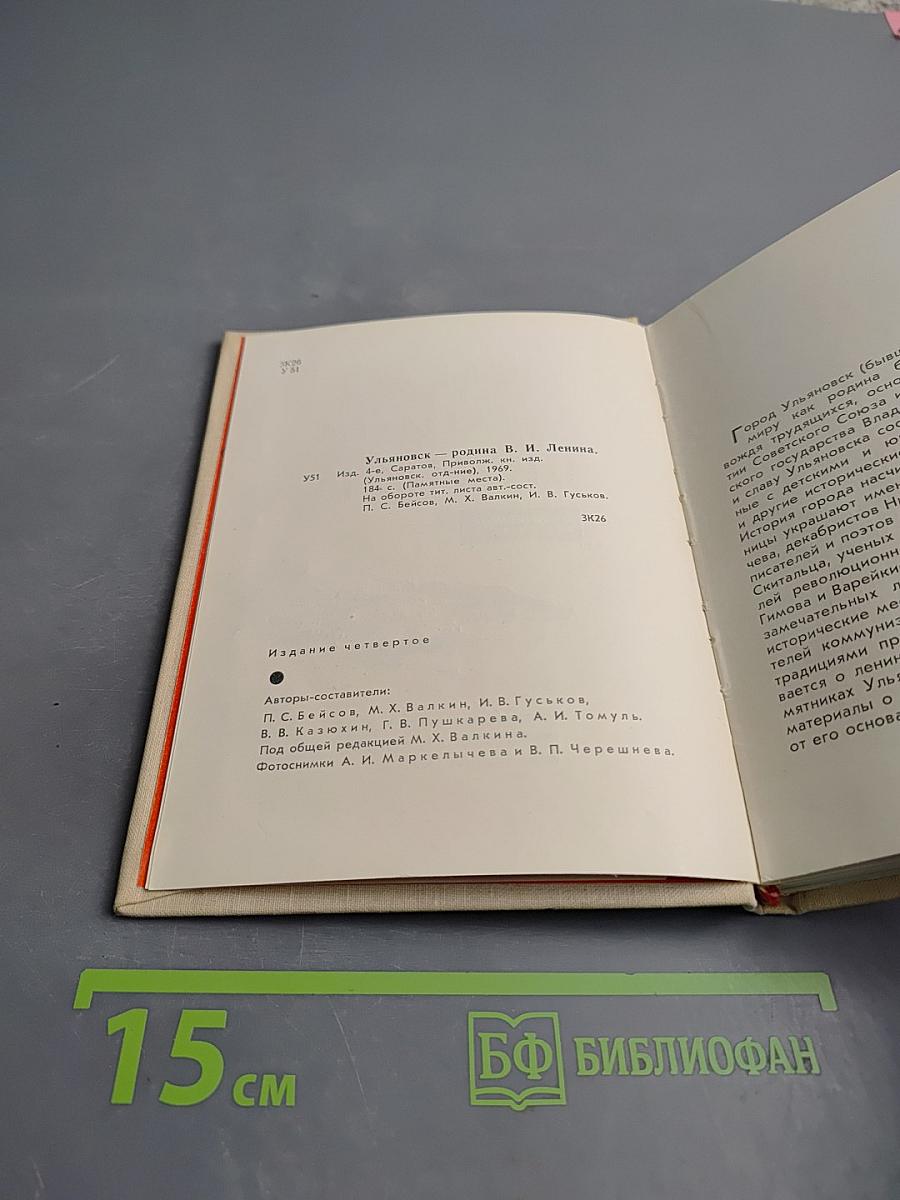 Ульяновск – родина В. И. Ленина