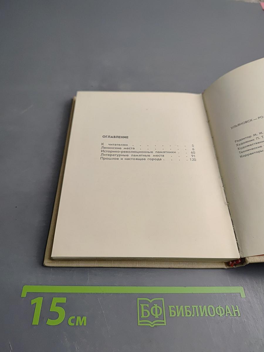 Ульяновск – родина В. И. Ленина