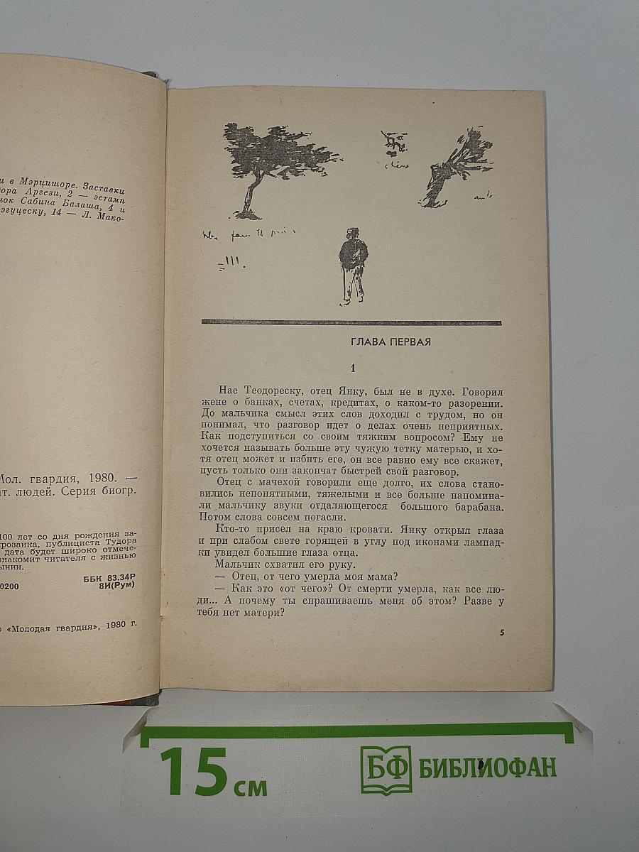 Тудор Аргези