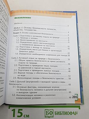 Основы безопасности жизнедеятельности