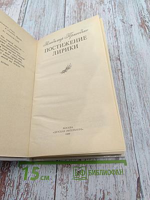 Постижение лирики