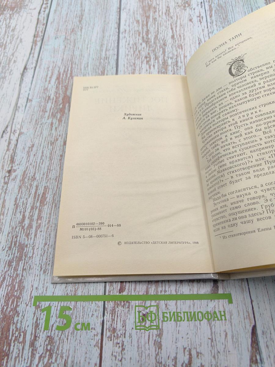 Постижение лирики