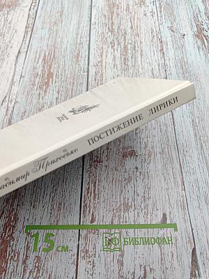 Постижение лирики