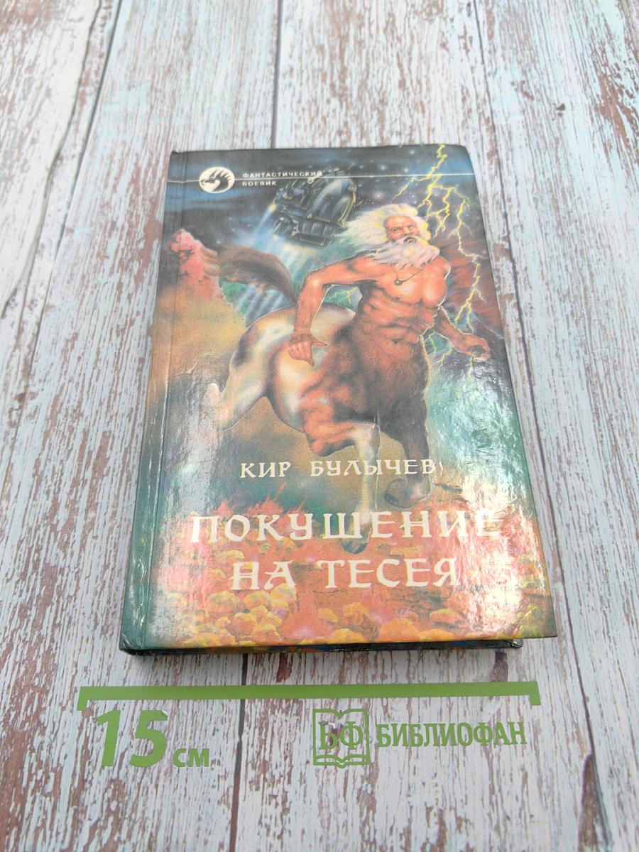 Покушение на Тесея