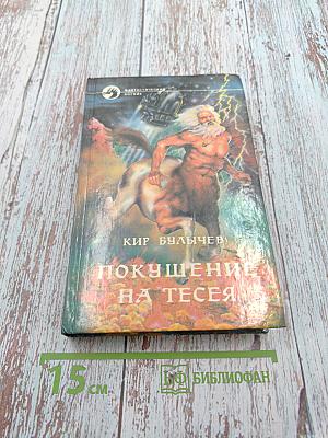 Покушение на Тесея