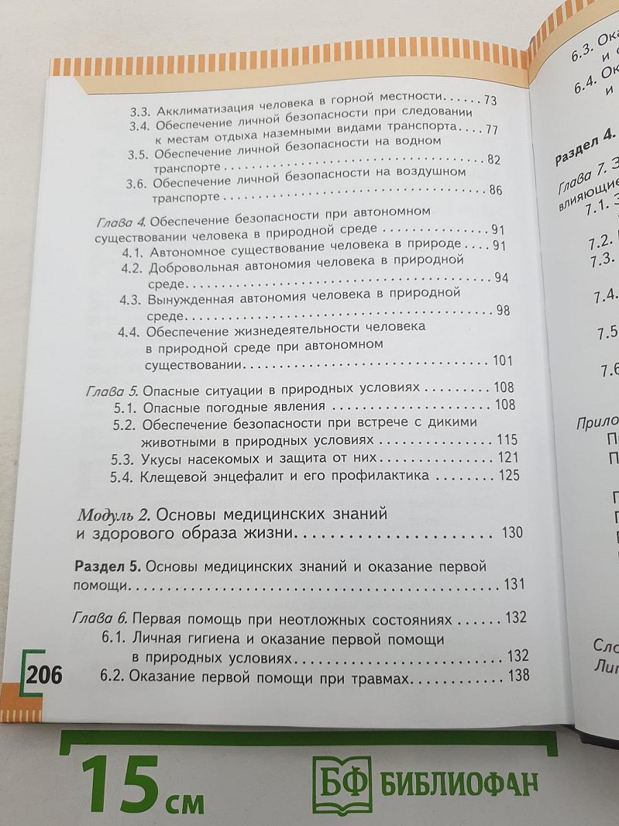Основы безопасности жизнедеятельности