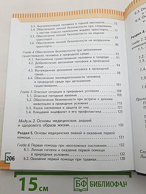 Основы безопасности жизнедеятельности