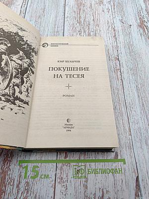 Покушение на Тесея