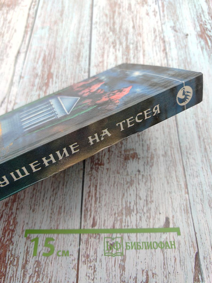 Покушение на Тесея