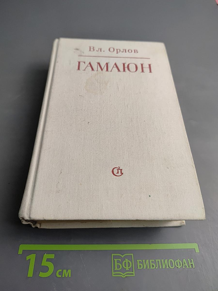 Гамаюн. Жизнь Александра Блока