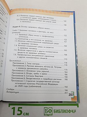 Основы безопасности жизнедеятельности