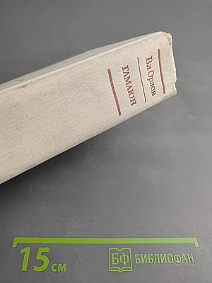 Гамаюн. Жизнь Александра Блока