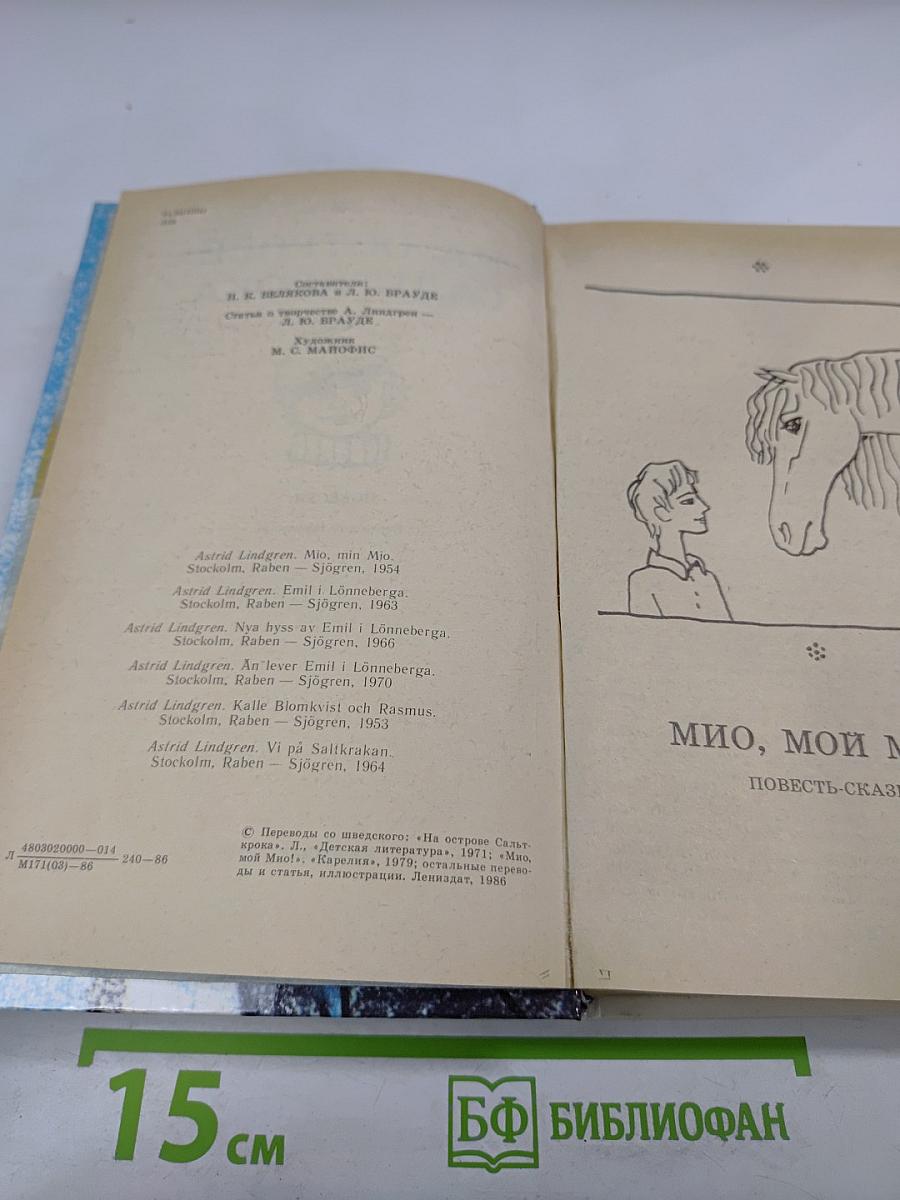 На острове Сальткрока