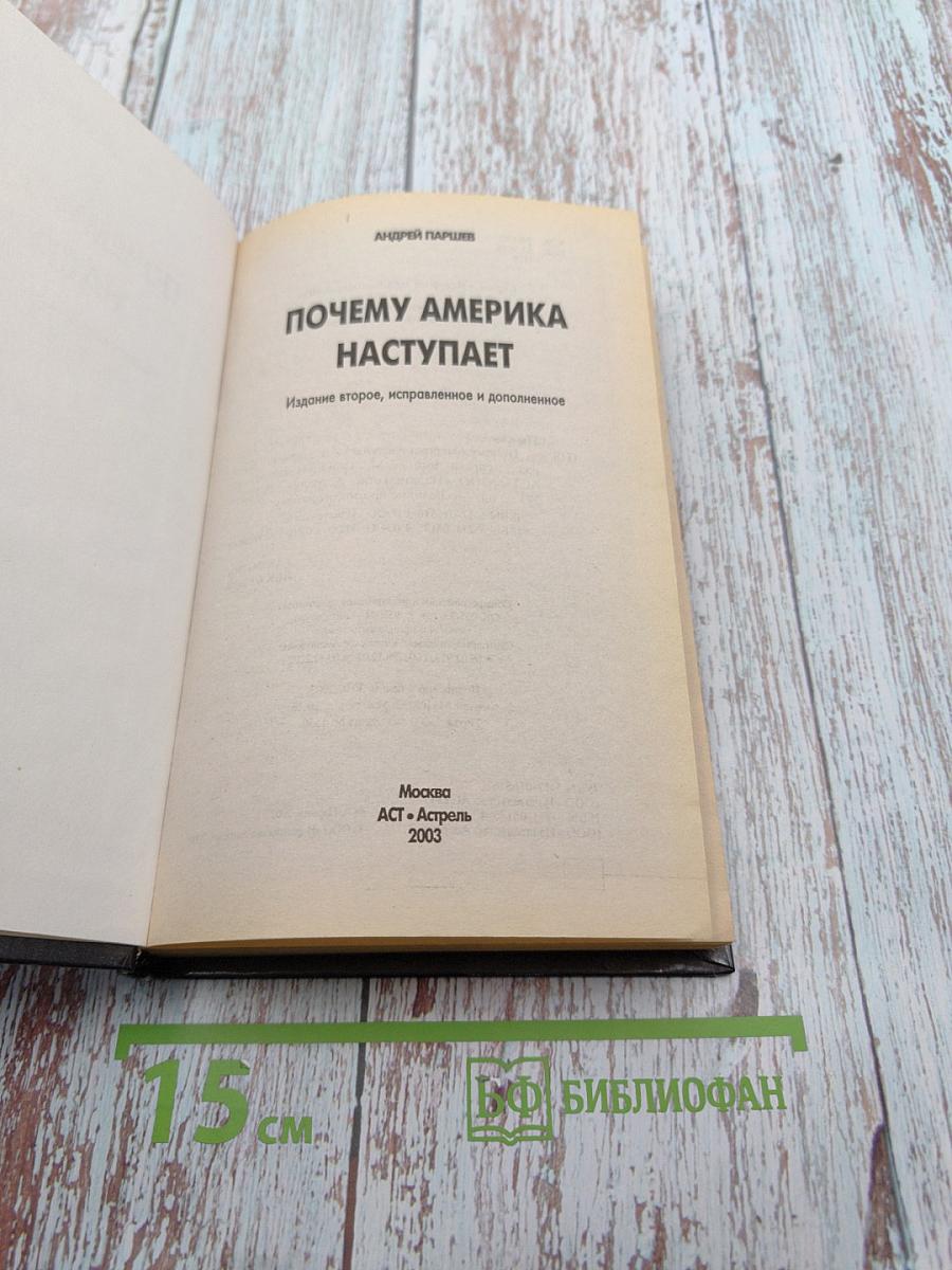 Великие противостояния. Америка против России. Почему Америка наступает
