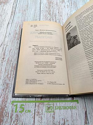 Великие противостояния. Америка против России. Почему Америка наступает