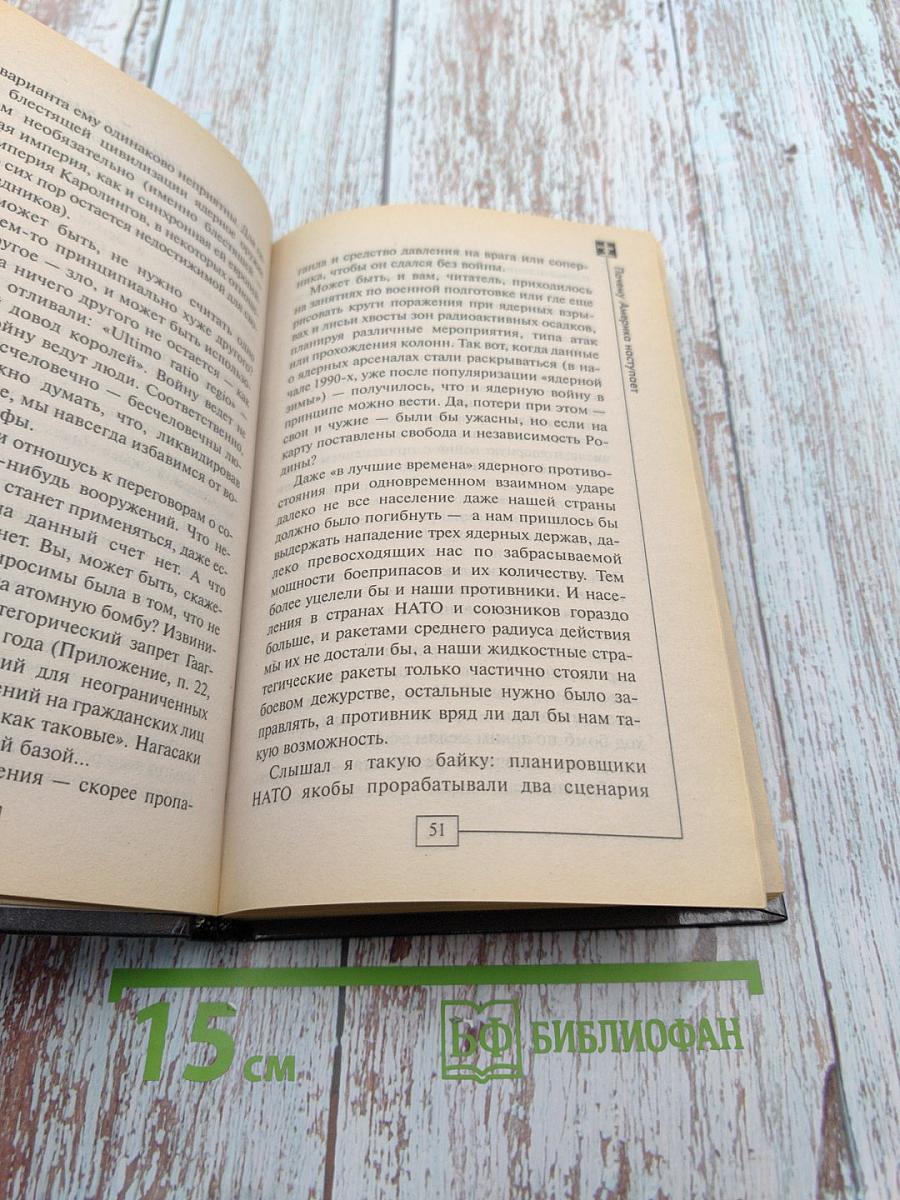 Великие противостояния. Америка против России. Почему Америка наступает