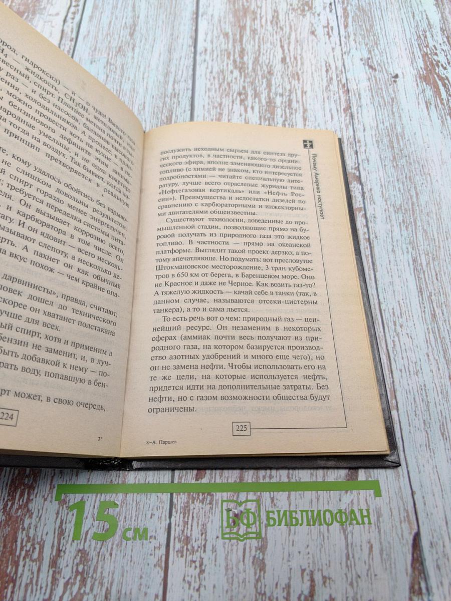 Великие противостояния. Америка против России. Почему Америка наступает