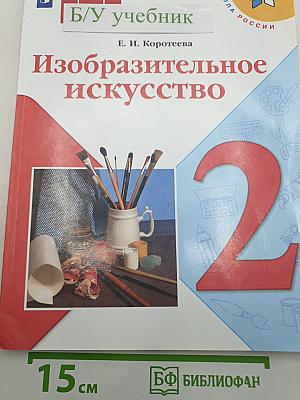Изобразительное искусство
