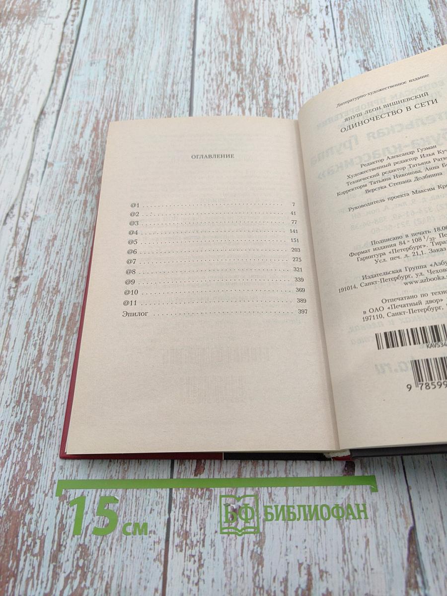 Одиночество в Сети