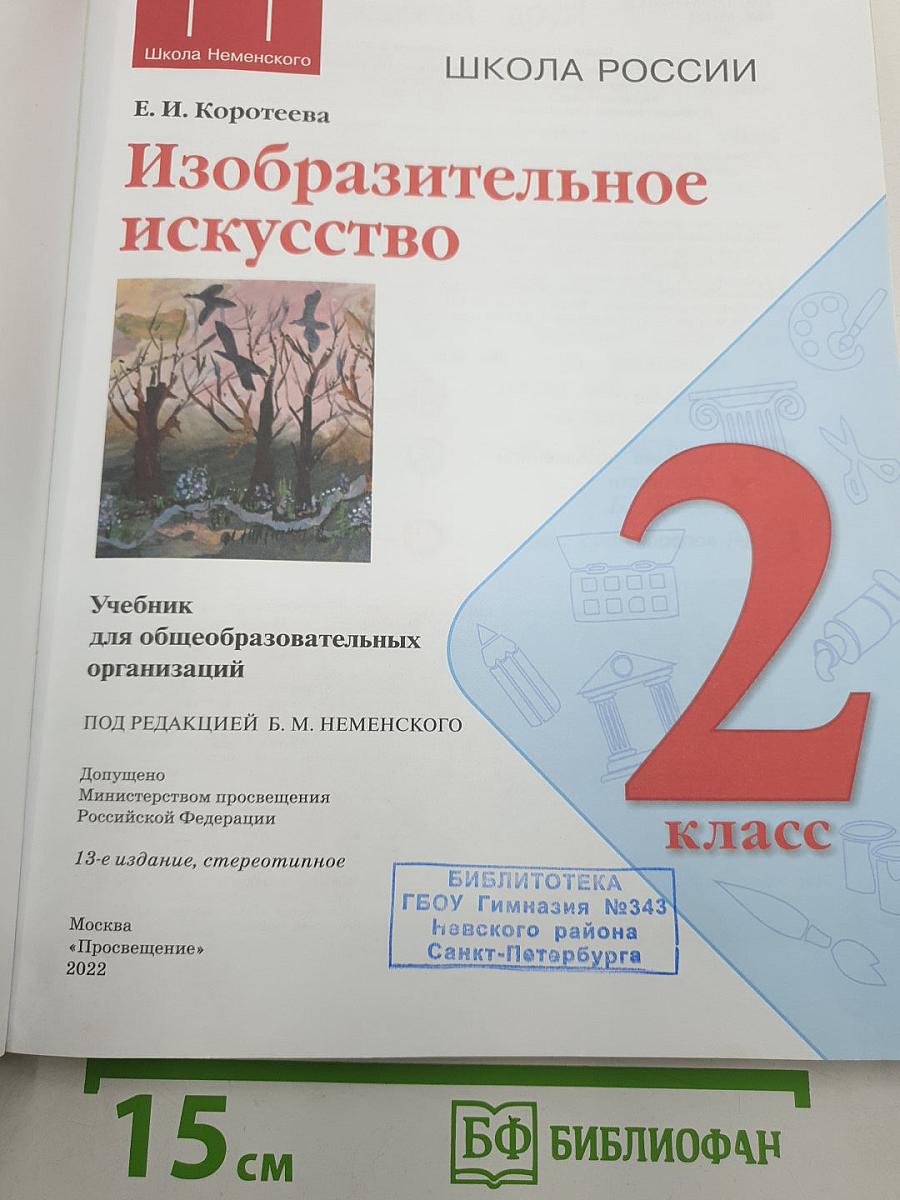 Изобразительное искусство