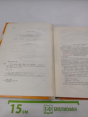 Из жизни слов