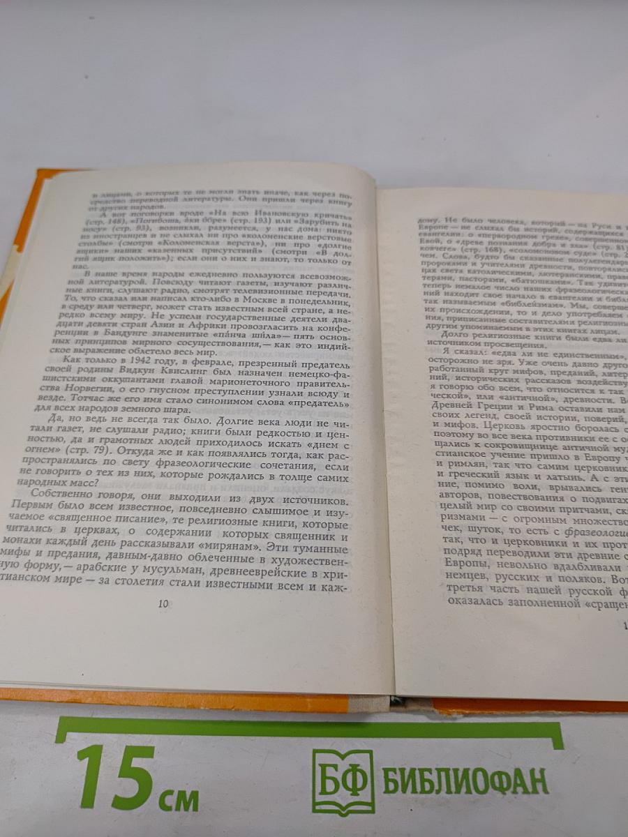 Из жизни слов