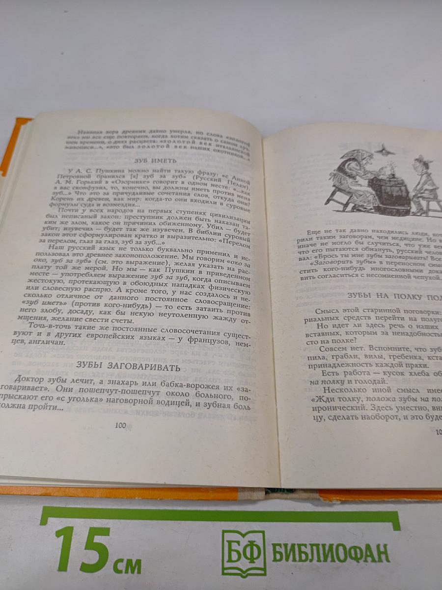 Из жизни слов