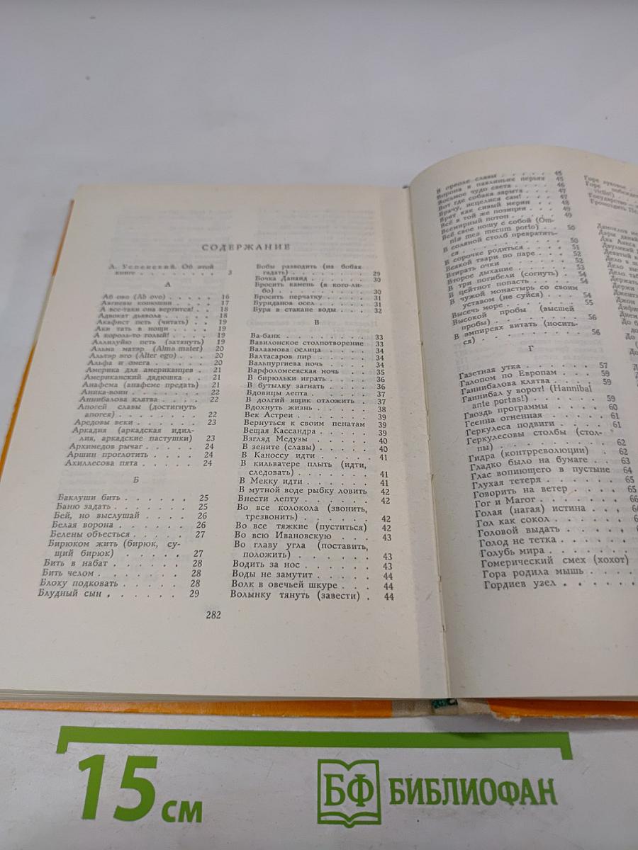 Из жизни слов