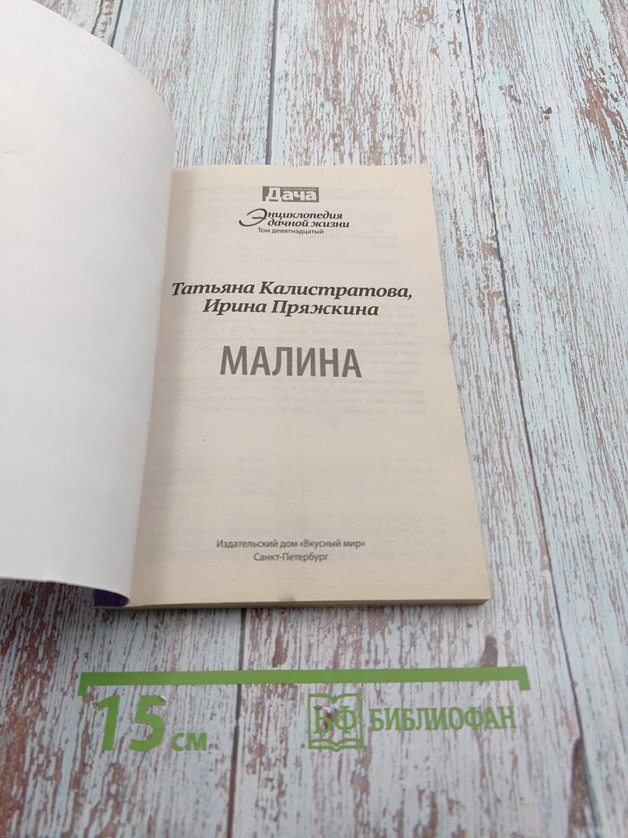 Малина