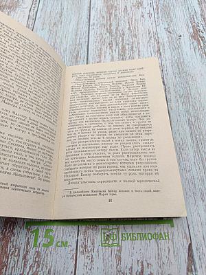 Мольер. Биография писателя