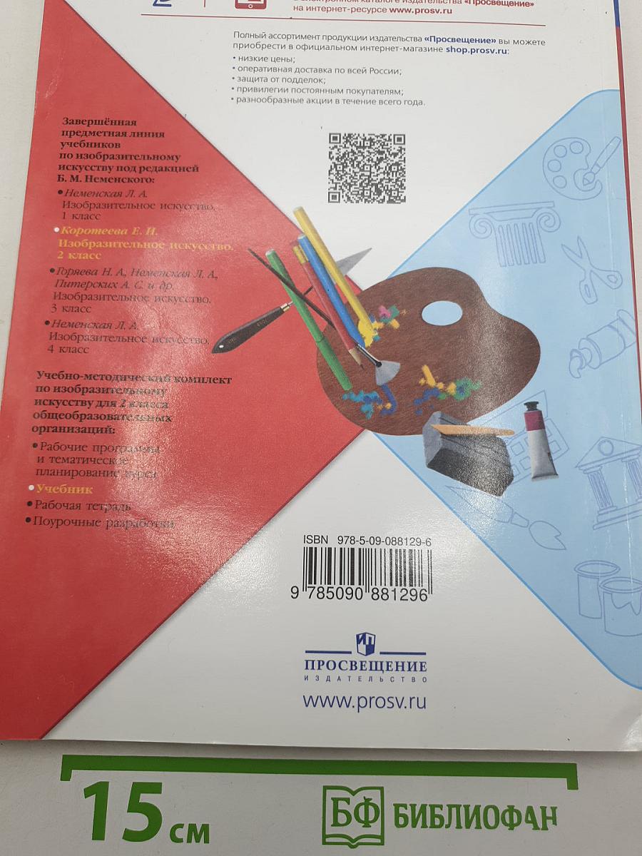 Изобразительное искусство
