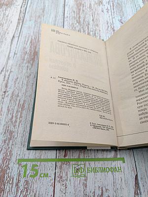 В объятиях убийцы